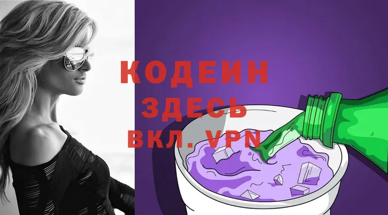 Кодеин Purple Drank  закладка  ссылка на мегу вход  Нижний Ломов 